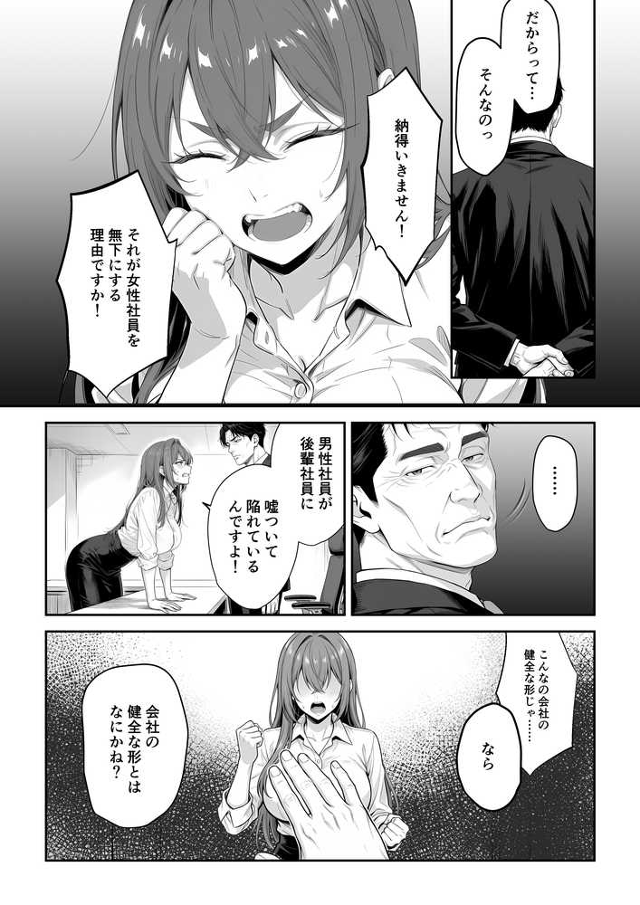 営業成績最下位のOLが全社員の性処理係になる会社