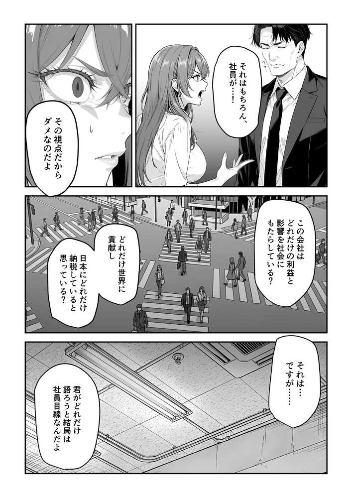 営業成績最下位のOLが全社員の性処理係になる会社