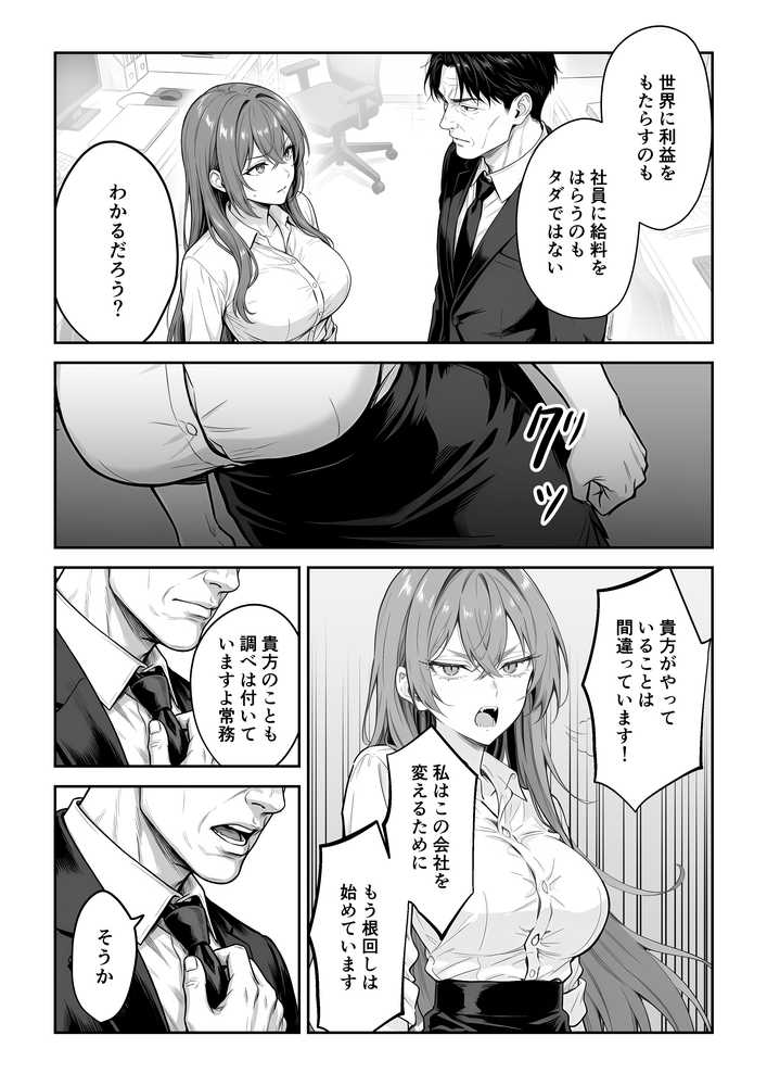 営業成績最下位のOLが全社員の性処理係になる会社