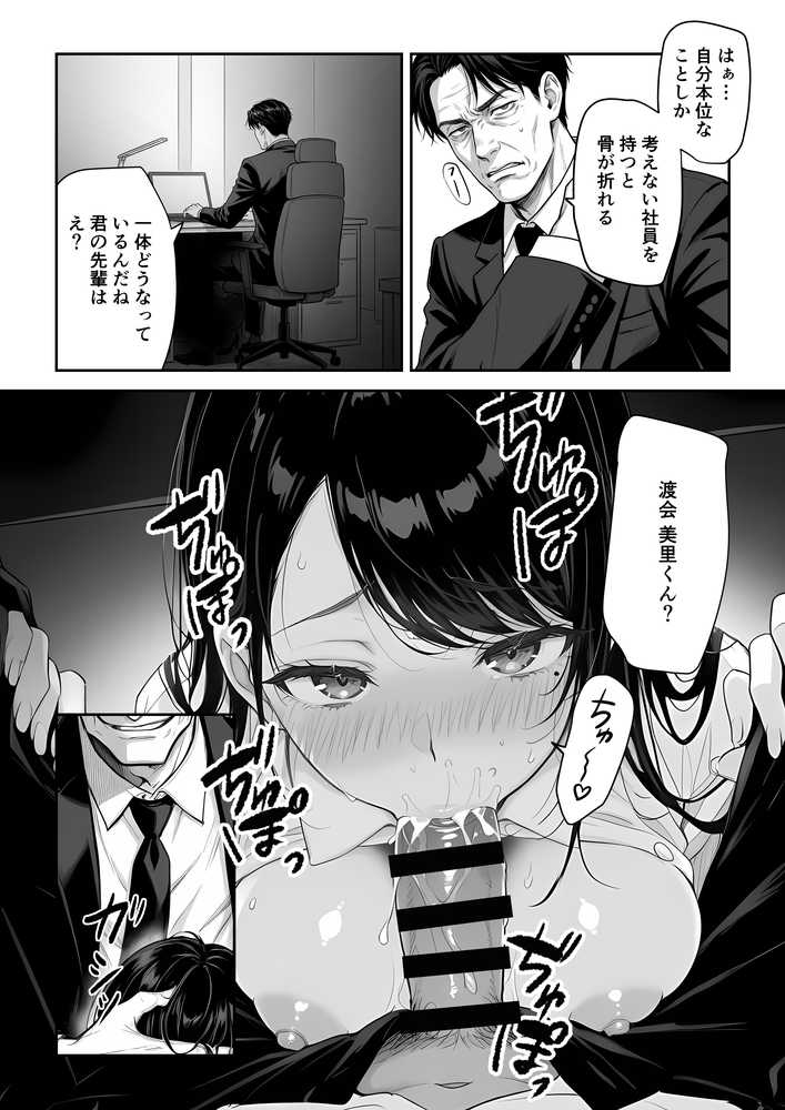 営業成績最下位のOLが全社員の性処理係になる会社