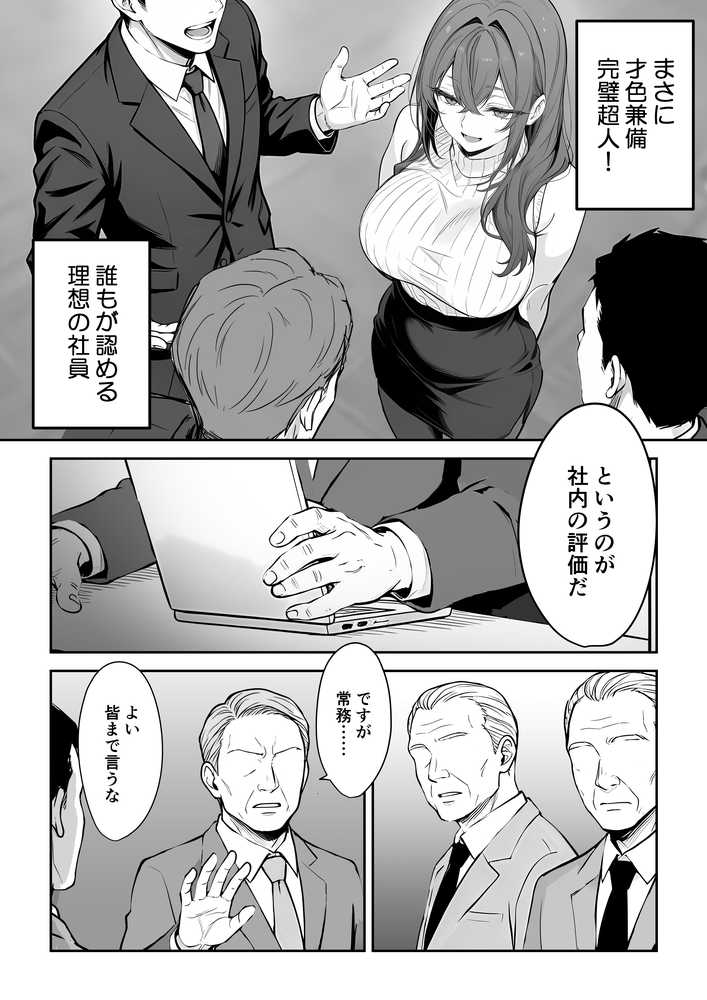 営業成績最下位のOLが全社員の性処理係になる会社