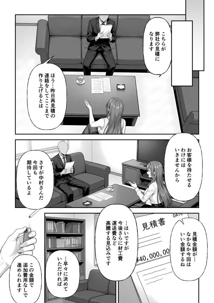 営業成績最下位のOLが全社員の性処理係になる会社