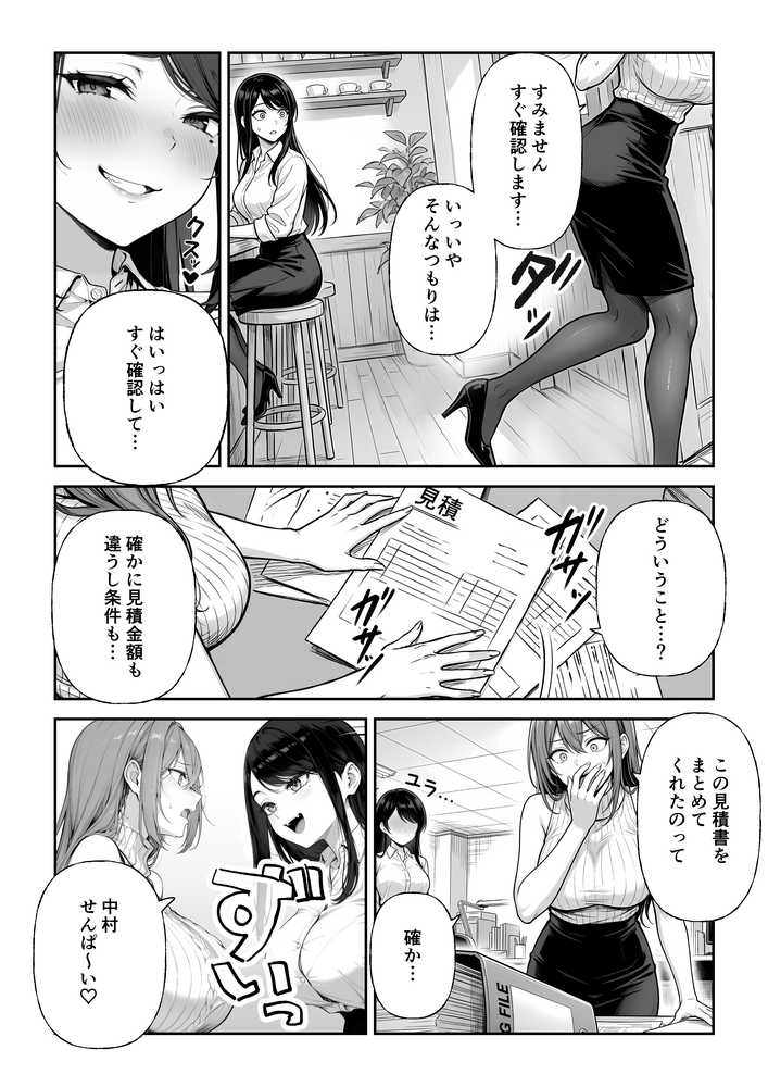 営業成績最下位のOLが全社員の性処理係になる会社