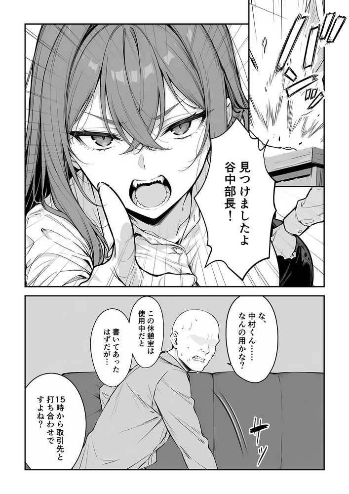 営業成績最下位のOLが全社員の性処理係になる会社