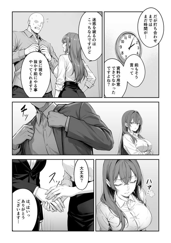 営業成績最下位のOLが全社員の性処理係になる会社