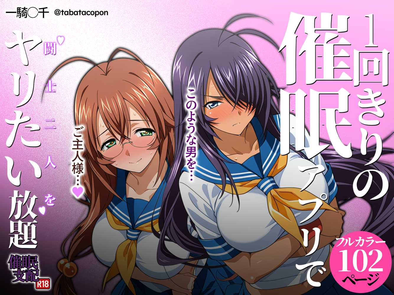 1回きりの催●アプリで闘士二人をヤリたい放題【タバタコポン】 (p1)