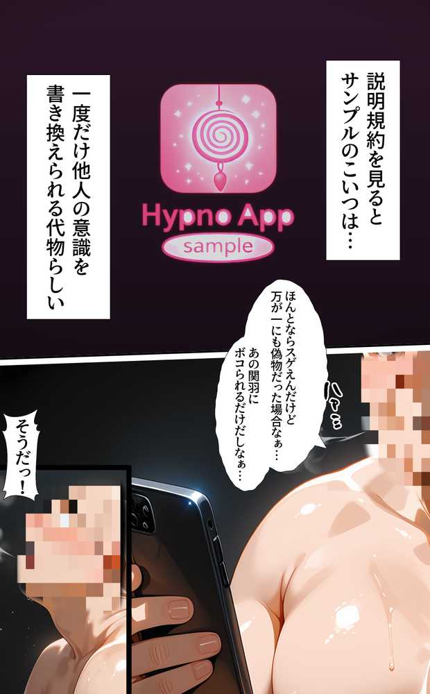 1回きりの催●アプリで闘士二人をヤリたい放題【タバタコポン】 (p7)