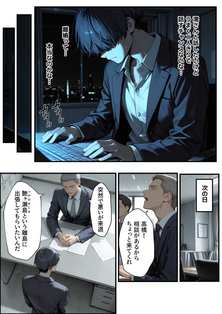 職場の先輩爆乳OLと禁断の温泉一泊【性欲解放戦線】 (p15)