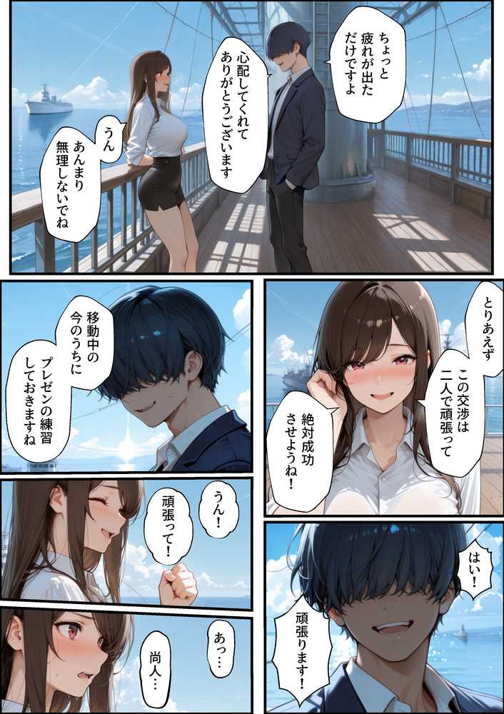 職場の先輩爆乳OLと禁断の温泉一泊【性欲解放戦線】 (p18)