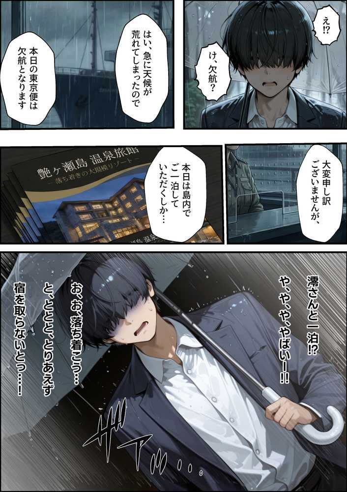 職場の先輩爆乳OLと禁断の温泉一泊【性欲解放戦線】 (p21)