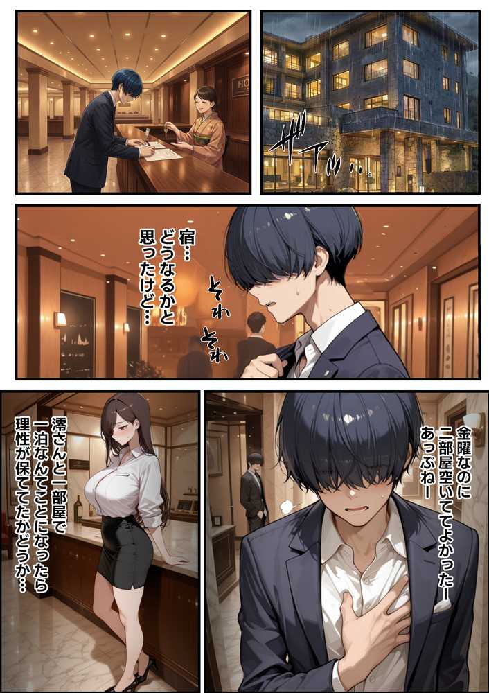 職場の先輩爆乳OLと禁断の温泉一泊【性欲解放戦線】 (p22)