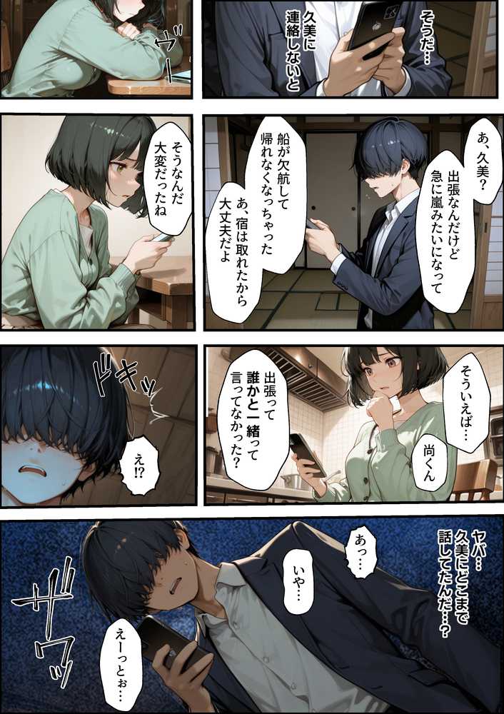 職場の先輩爆乳OLと禁断の温泉一泊【性欲解放戦線】 (p23)