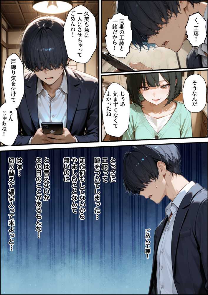 職場の先輩爆乳OLと禁断の温泉一泊【性欲解放戦線】 (p24)