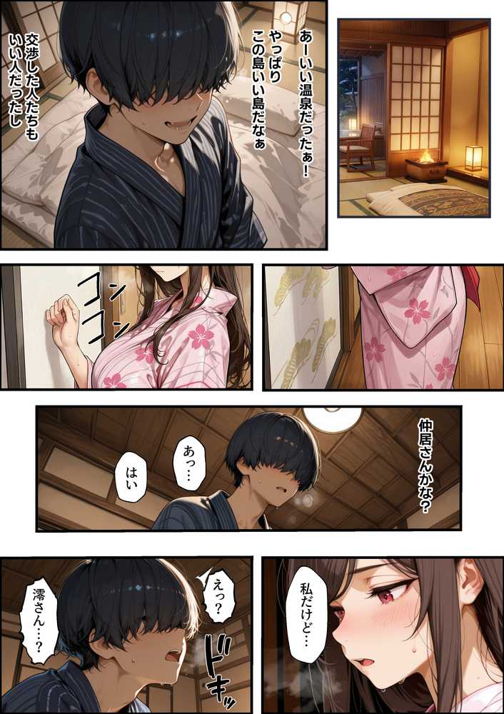 職場の先輩爆乳OLと禁断の温泉一泊【性欲解放戦線】 (p25)