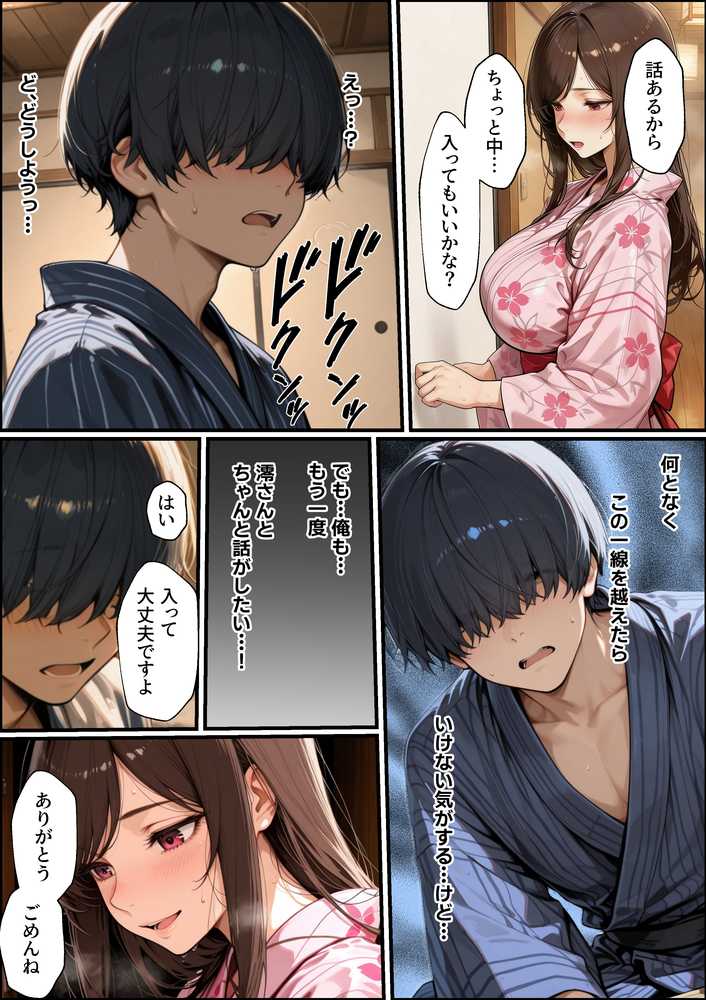 職場の先輩爆乳OLと禁断の温泉一泊【性欲解放戦線】 (p26)