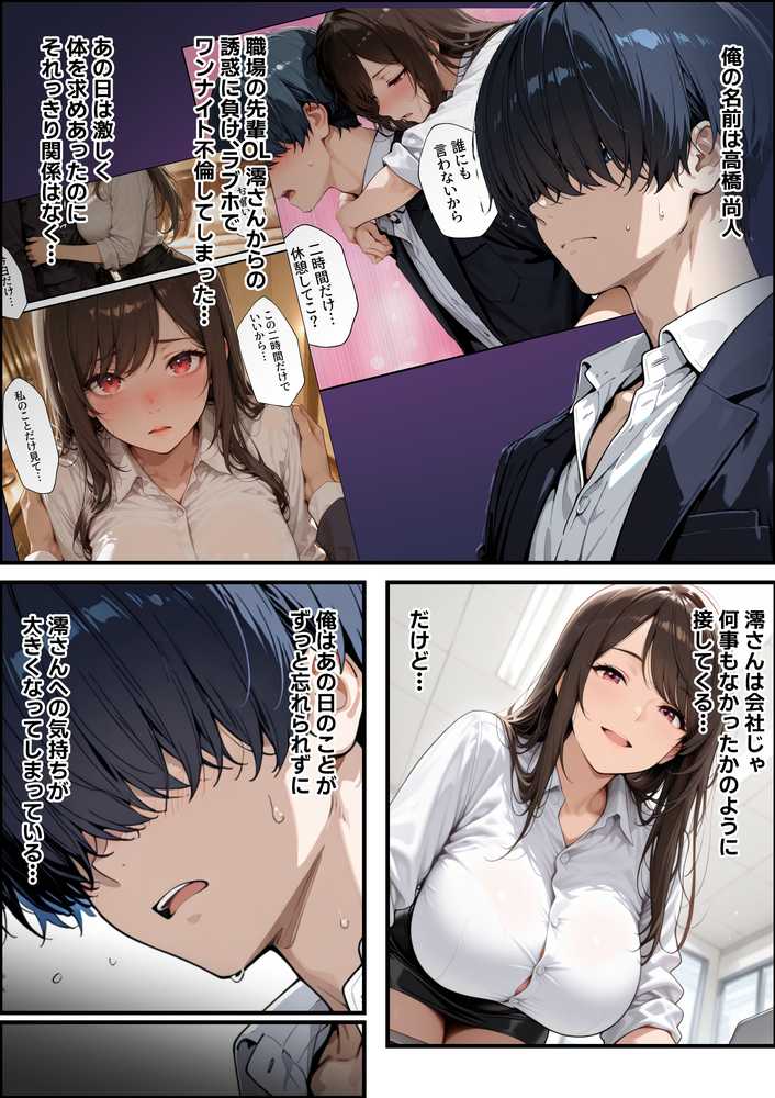 職場の先輩爆乳OLと禁断の温泉一泊【性欲解放戦線】 (p3)