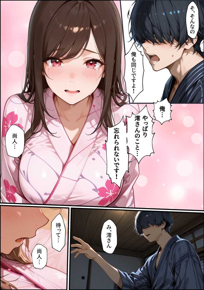 職場の先輩爆乳OLと禁断の温泉一泊【性欲解放戦線】 (p30)