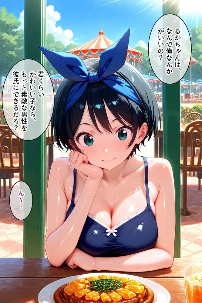 パパ活女子のイキすぎ報酬事情〜彼女、お借りしま〇 更科瑠〇編〜【とろけるハニー工房】 (p7)