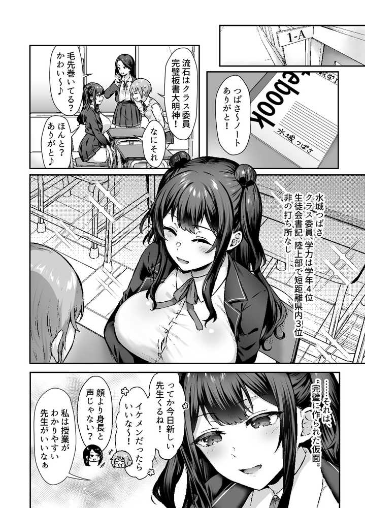 はじめての奴●契約”ドミサブ”2〜すきすき幼馴染のあるじ様に人生ぶっ壊してもらいま〜す♪〜【スタジオ・ダイヤ】 (p1)