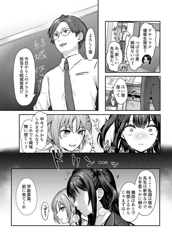 はじめての奴●契約”ドミサブ”2〜すきすき幼馴染のあるじ様に人生ぶっ壊してもらいま〜す♪〜【スタジオ・ダイヤ】 (p2)