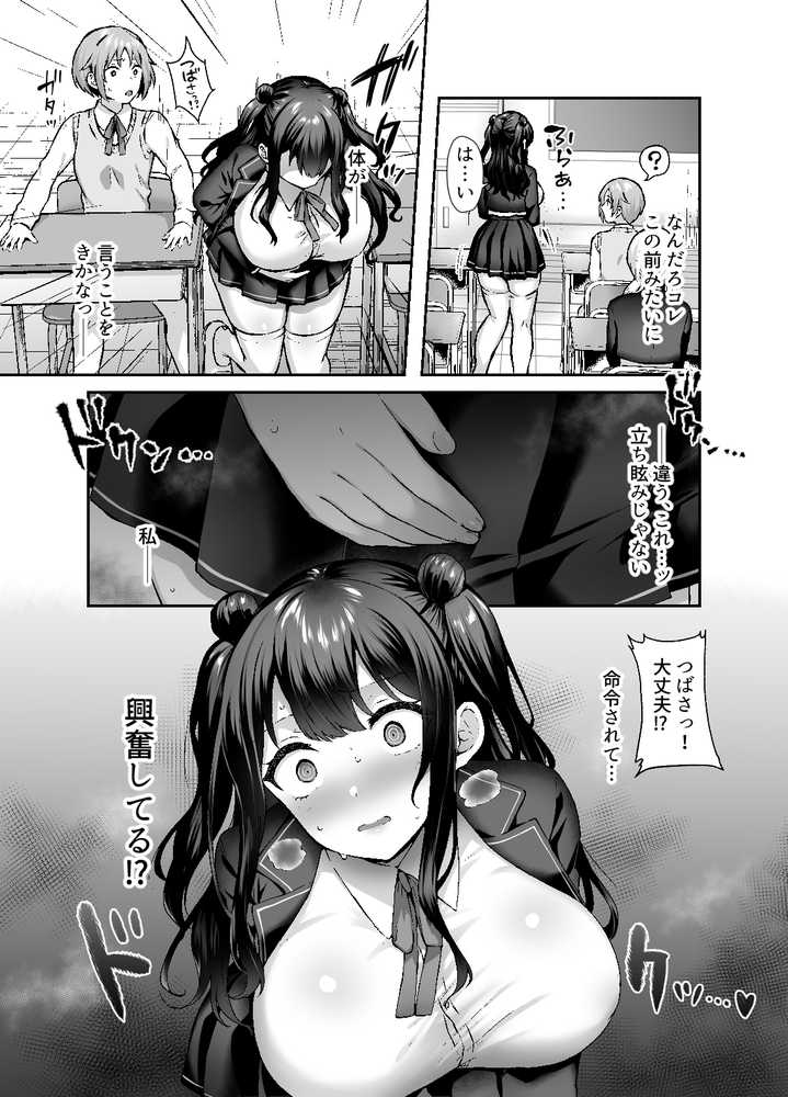 はじめての奴●契約”ドミサブ”2〜すきすき幼馴染のあるじ様に人生ぶっ壊してもらいま〜す♪〜【スタジオ・ダイヤ】 (p3)