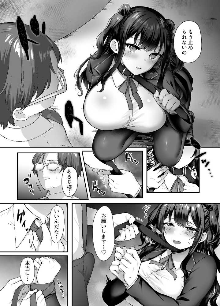 はじめての奴●契約”ドミサブ”2〜すきすき幼馴染のあるじ様に人生ぶっ壊してもらいま〜す♪〜【スタジオ・ダイヤ】 (p5)