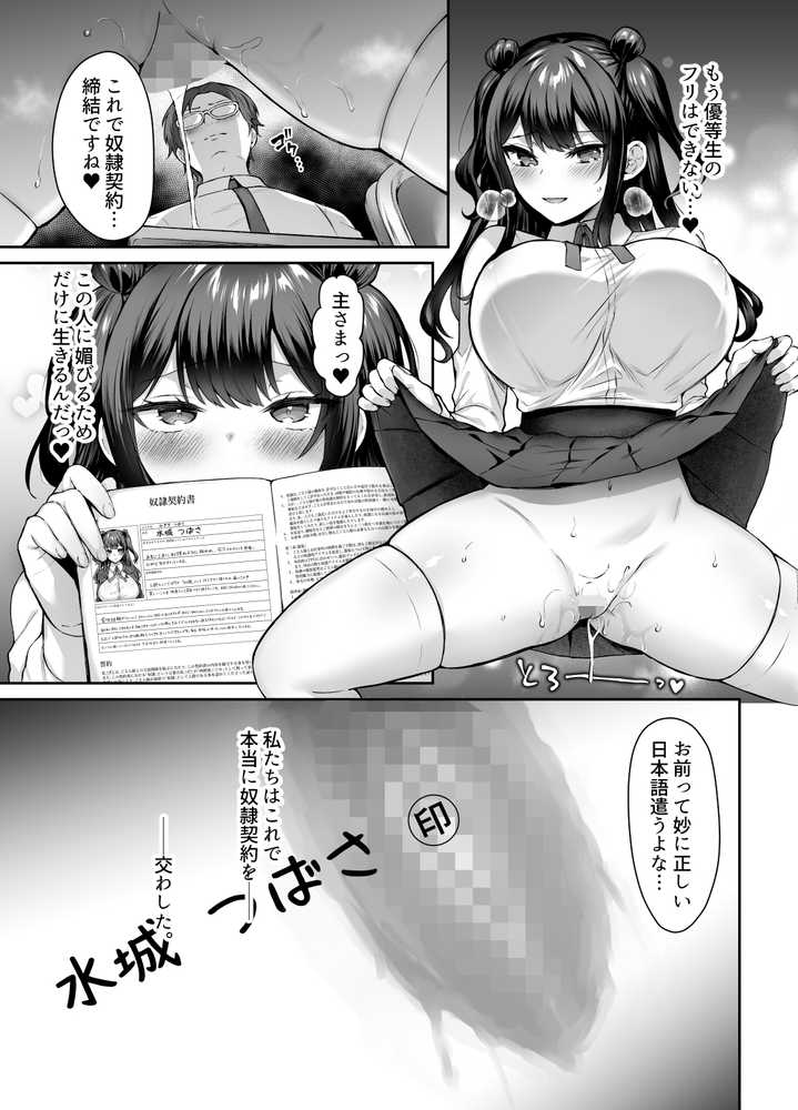 はじめての奴●契約”ドミサブ”2〜すきすき幼馴染のあるじ様に人生ぶっ壊してもらいま〜す♪〜【スタジオ・ダイヤ】 (p8)