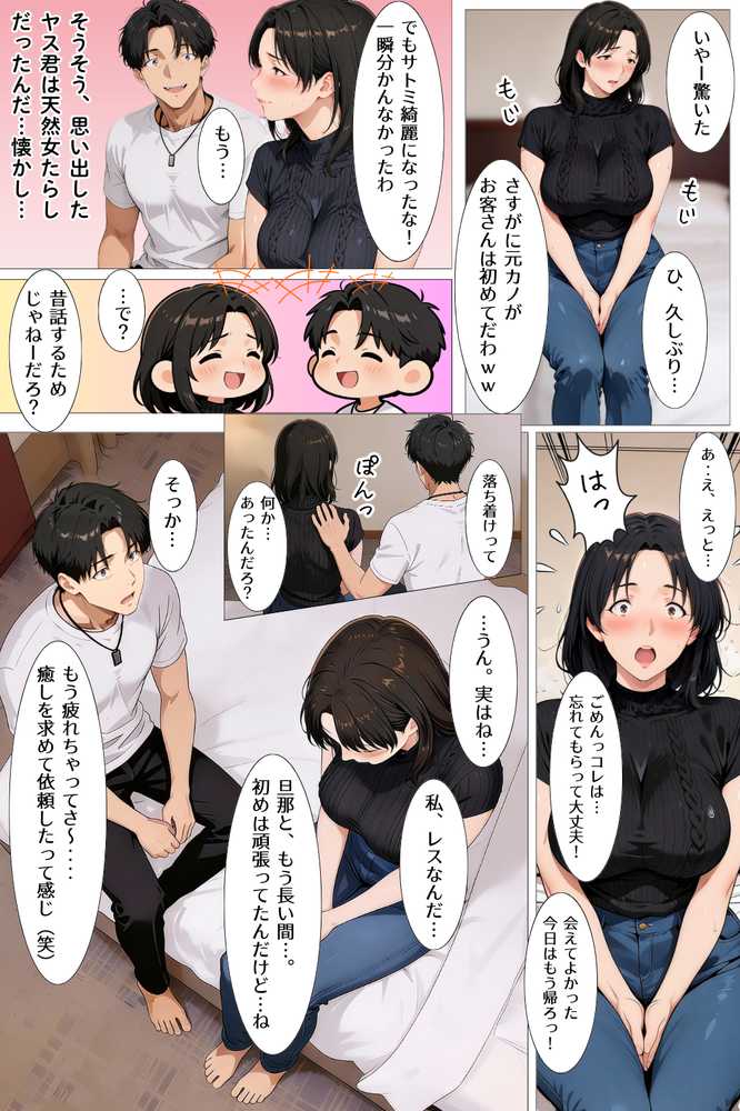 ジョフウデビュー 人妻が元カレと女風でマッチング【えち詩人】 (p2)
