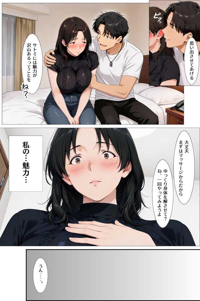 ジョフウデビュー 人妻が元カレと女風でマッチング【えち詩人】 (p7)