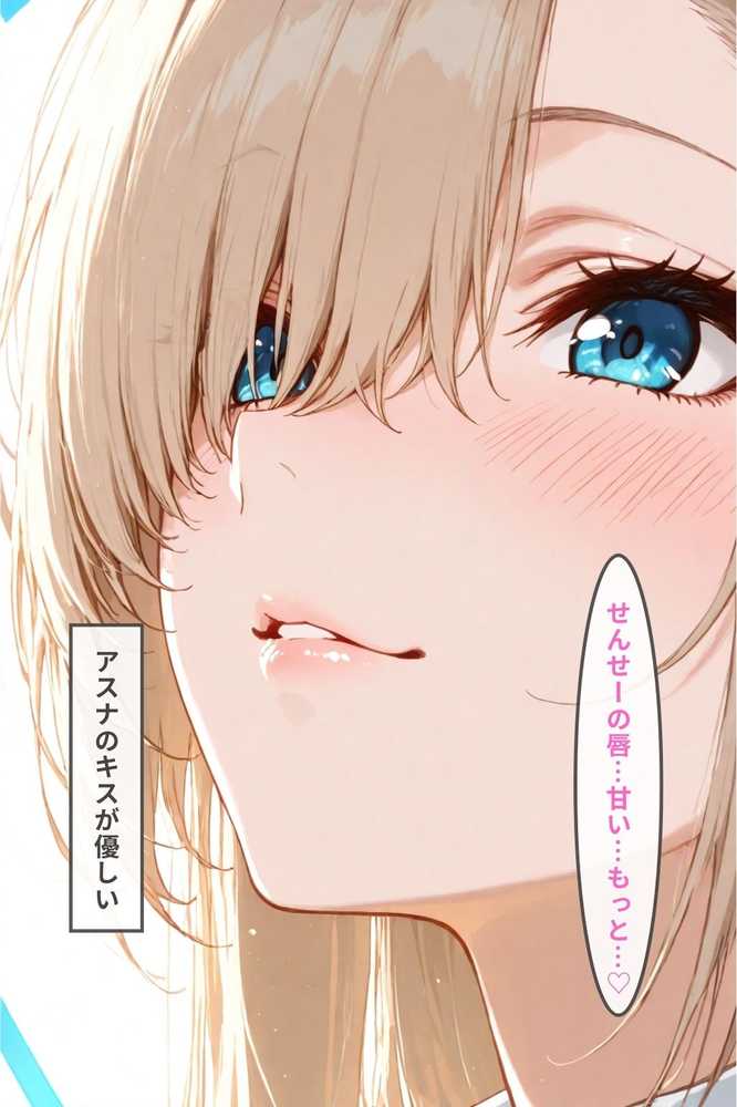 ブルアカ一之瀬アスナ先生の前で調教完全堕ち寝取られ【みつみつ】 (p23)