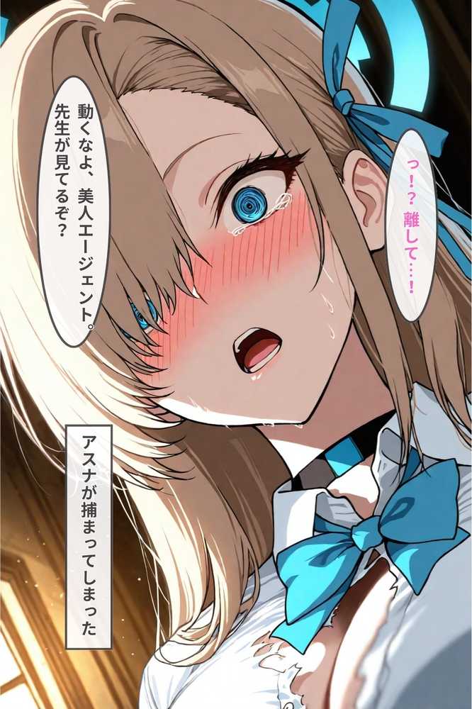 ブルアカ一之瀬アスナ先生の前で調教完全堕ち寝取られ【みつみつ】 (p5)