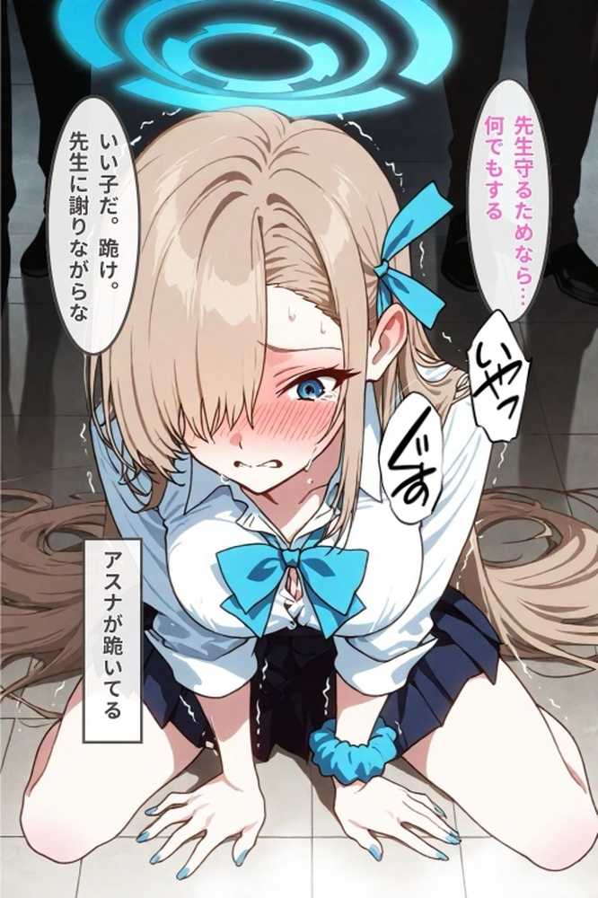 ブルアカ一之瀬アスナ先生の前で調教完全堕ち寝取られ【みつみつ】 (p6)