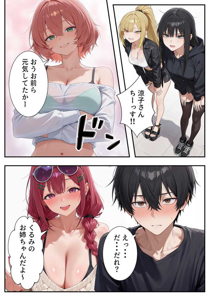 ボクの部屋が1軍ギャル達の溜まり場になっている件について2