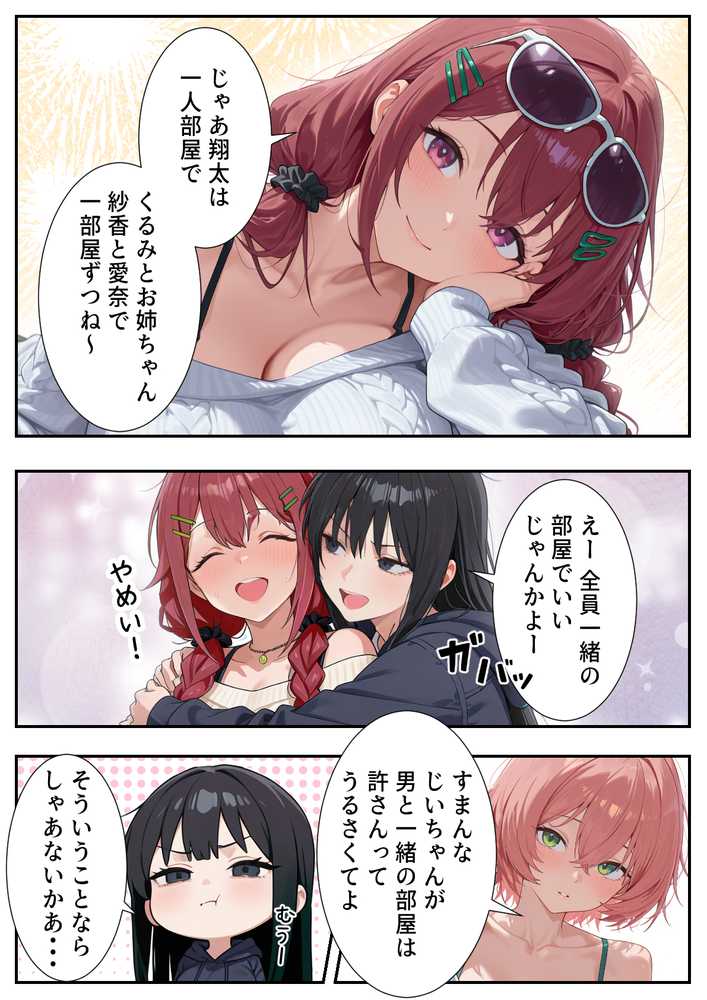 ボクの部屋が1軍ギャル達の溜まり場になっている件について2