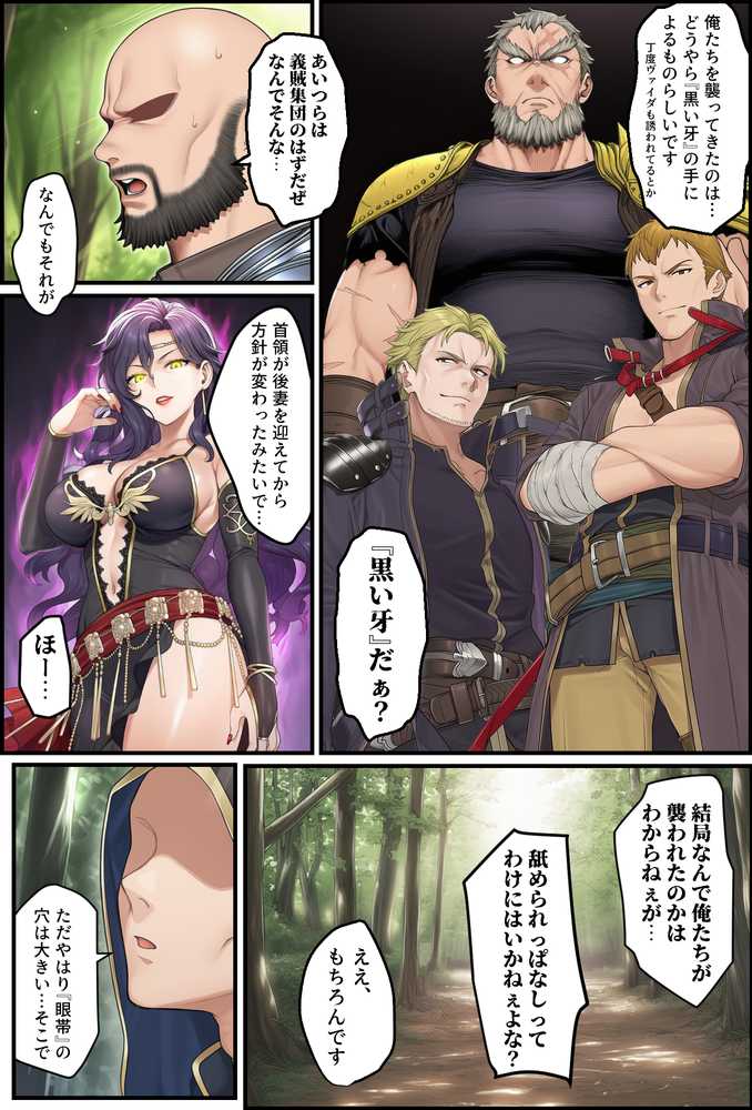 新・烈火の爪痕 蒼絶の節