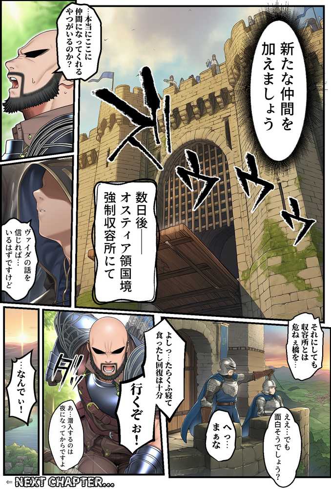 新・烈火の爪痕 蒼絶の節