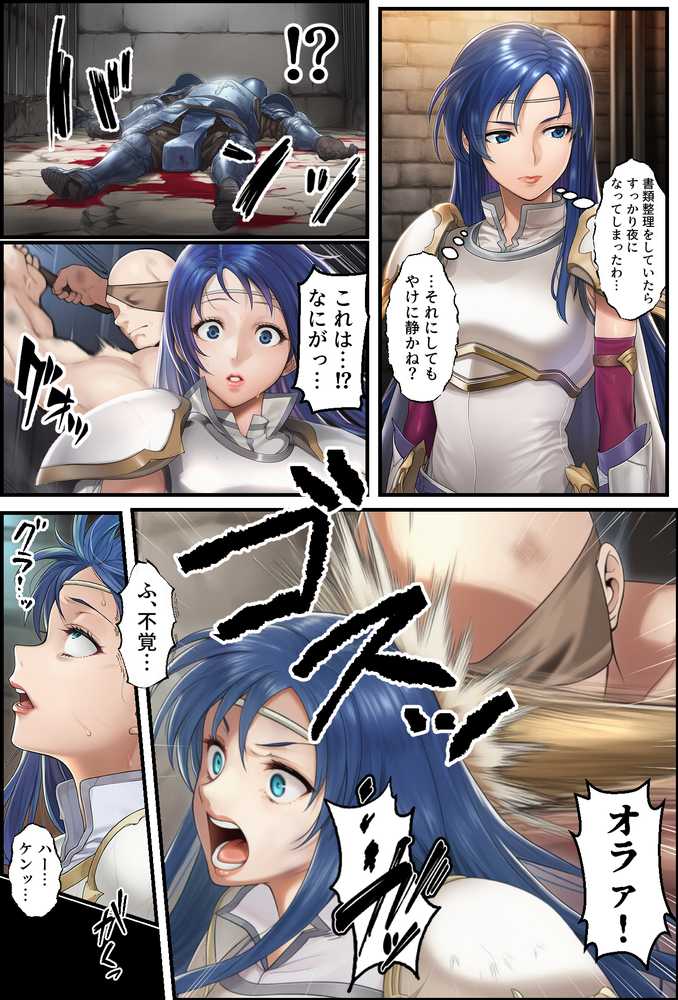 新・烈火の爪痕 蒼絶の節