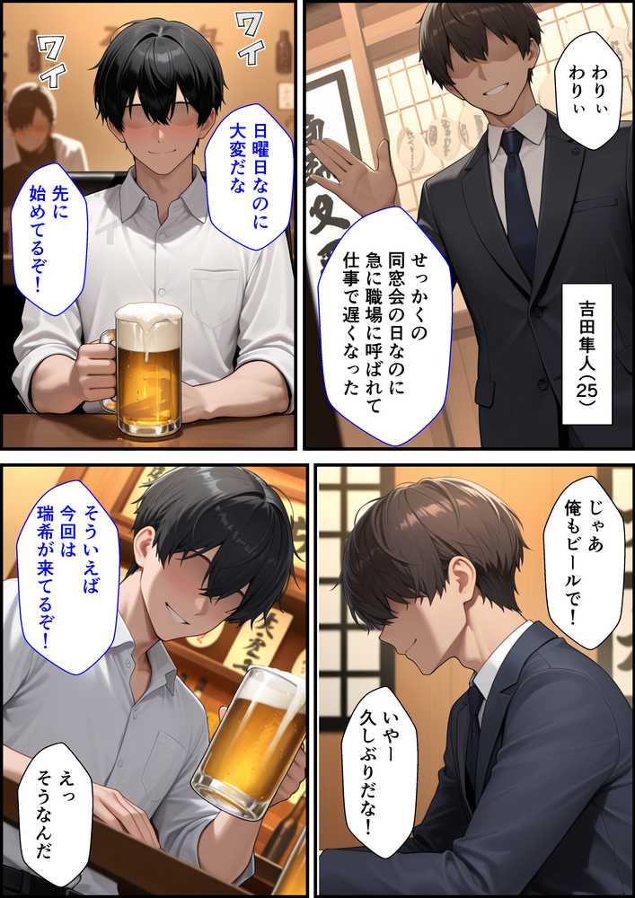 人妻子持ちになった元カノと同窓会で再会していちゃラブセックスしてセフレになった話【ふわとろ夢工房】 (p1)