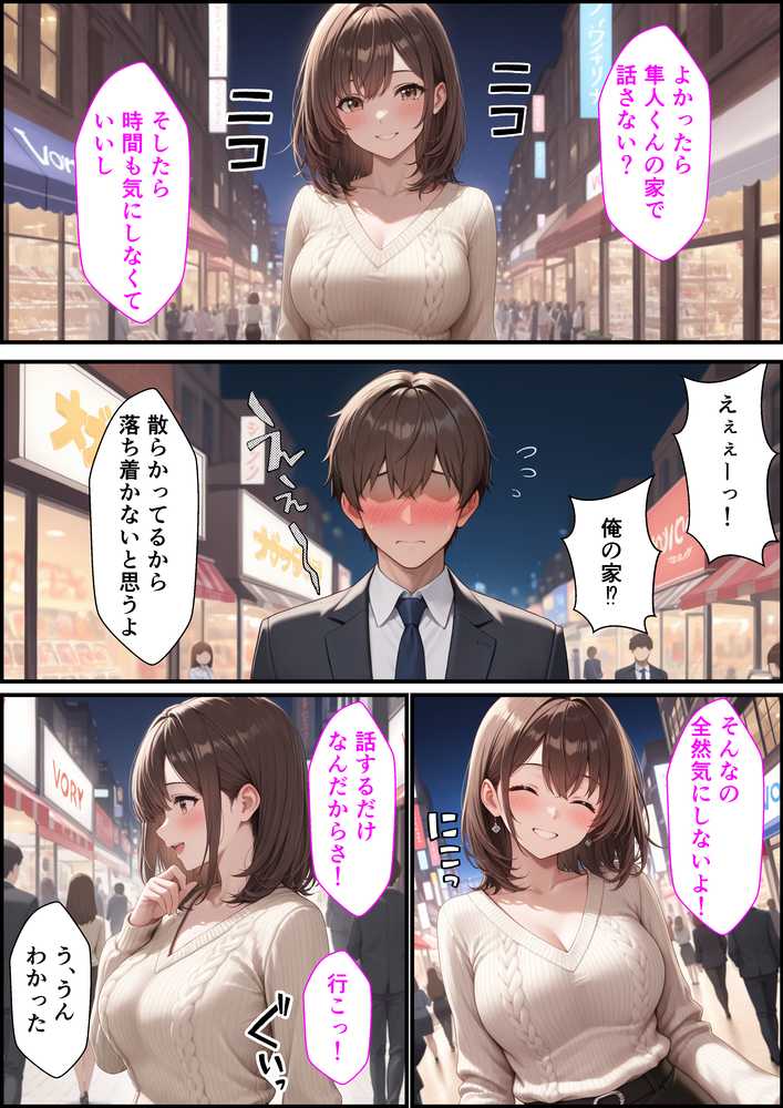 人妻子持ちになった元カノと同窓会で再会していちゃラブセックスしてセフレになった話【ふわとろ夢工房】 (p11)