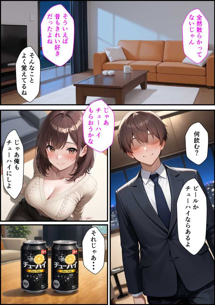 人妻子持ちになった元カノと同窓会で再会していちゃラブセックスしてセフレになった話【ふわとろ夢工房】 (p12)