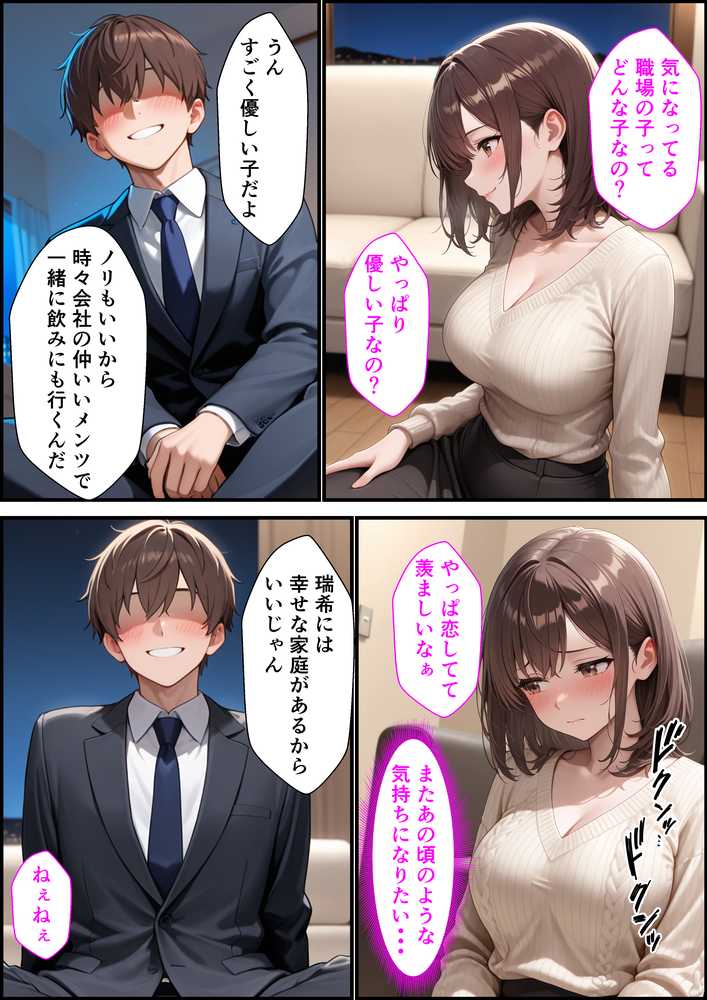 人妻子持ちになった元カノと同窓会で再会していちゃラブセックスしてセフレになった話【ふわとろ夢工房】 (p14)