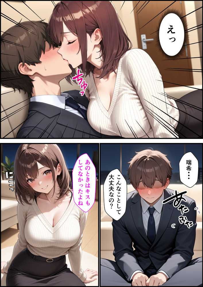 人妻子持ちになった元カノと同窓会で再会していちゃラブセックスしてセフレになった話【ふわとろ夢工房】 (p15)