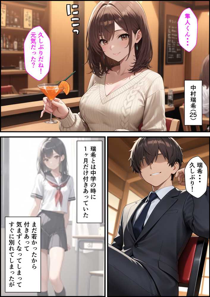 人妻子持ちになった元カノと同窓会で再会していちゃラブセックスしてセフレになった話【ふわとろ夢工房】 (p2)