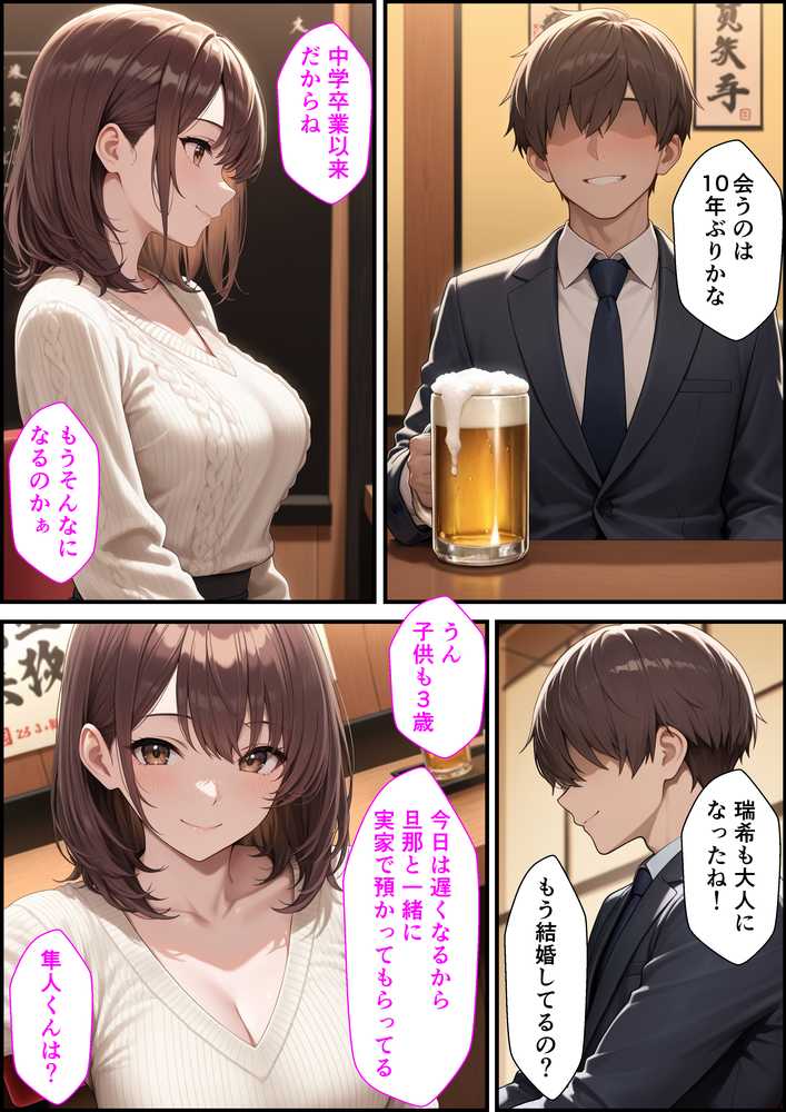 人妻子持ちになった元カノと同窓会で再会していちゃラブセックスしてセフレになった話【ふわとろ夢工房】 (p3)