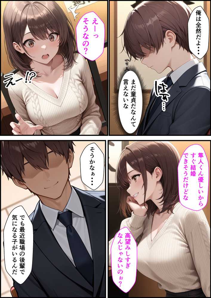 人妻子持ちになった元カノと同窓会で再会していちゃラブセックスしてセフレになった話【ふわとろ夢工房】 (p4)