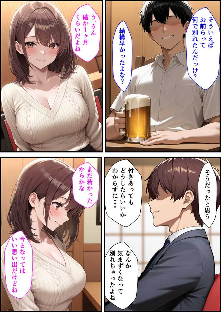 人妻子持ちになった元カノと同窓会で再会していちゃラブセックスしてセフレになった話【ふわとろ夢工房】 (p5)