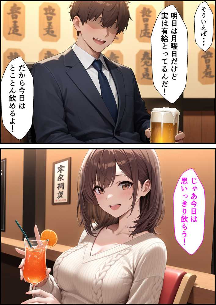 人妻子持ちになった元カノと同窓会で再会していちゃラブセックスしてセフレになった話【ふわとろ夢工房】 (p6)