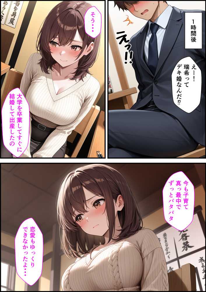 人妻子持ちになった元カノと同窓会で再会していちゃラブセックスしてセフレになった話【ふわとろ夢工房】 (p7)