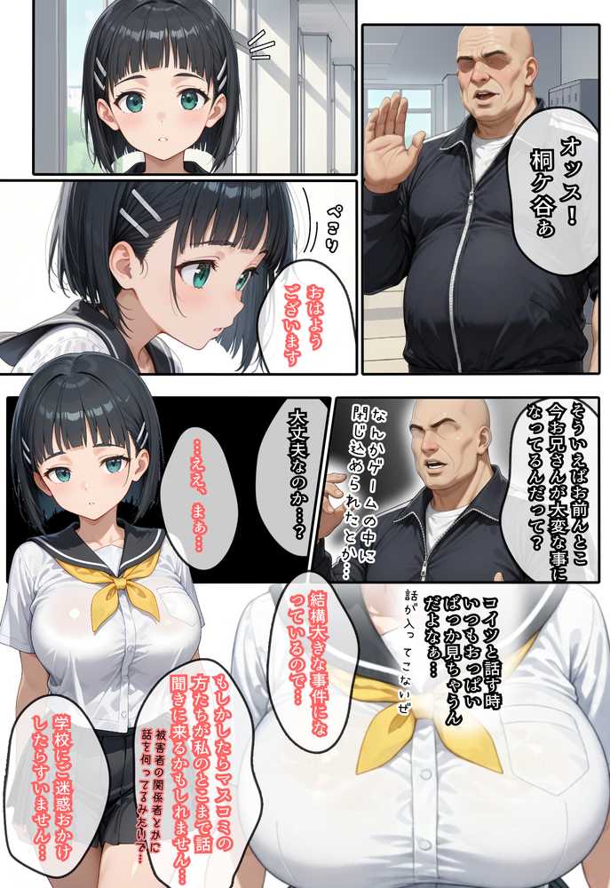 直葉に盗撮ばれてヤケになって襲っちゃった話【虹色演算子 – Nizy】 (p7)