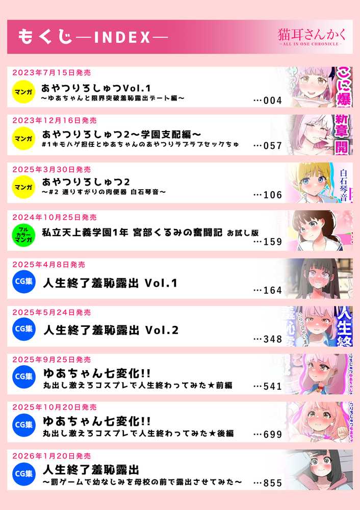 猫耳さんかく ALL IN ONE CHRONICLE〜羞恥・露出・催●総集編〜【猫耳さんかく】 (p12)